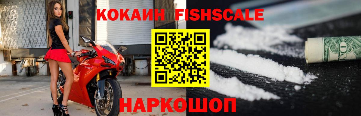 Пыть-Ях  COCAIN VHQ  Кокаин FishScale  КОКАИН  Вход с VPN 