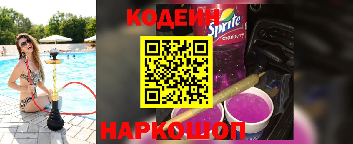 Кодеин напиток Lean (лин) Пыть-Ях